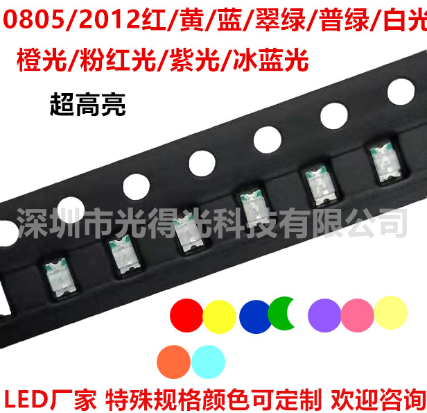 0805贴片led红蓝翠绿黄白