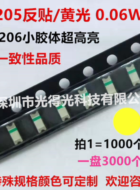 1205反贴黄光1206小胶体黄灯LED贴片灯珠反编黄色发光二极管高亮