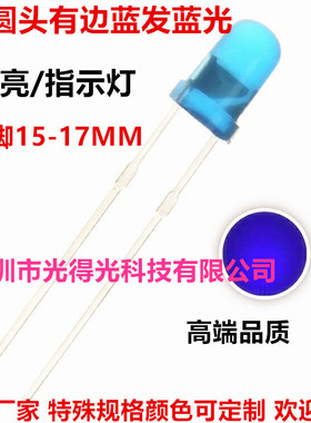 3MM兰灯蓝色蓝光 F3高亮LED发光二极管 直插圆头 蓝发蓝 1K=19元