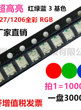 高亮LED贴片1209RGB 3227贴片全彩LED灯珠发光管 1206七彩LED SMD