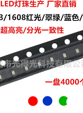 0603蓝色LED灯珠1608红光高亮白灯发光二极管0603翠绿LED厂家直销