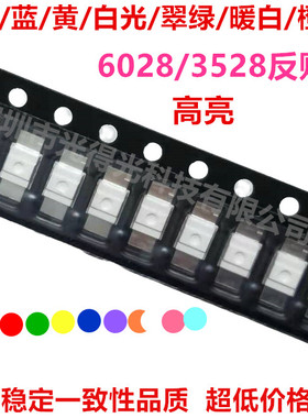 6028红光LED灯珠3528反贴冰蓝 反贴3528蓝色黄光橙光暖白光灯珠