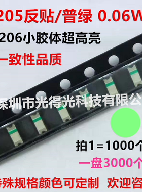 1205反贴普绿贴片LED灯珠1206小胶体黄绿色发光二极管反编普绿灯
