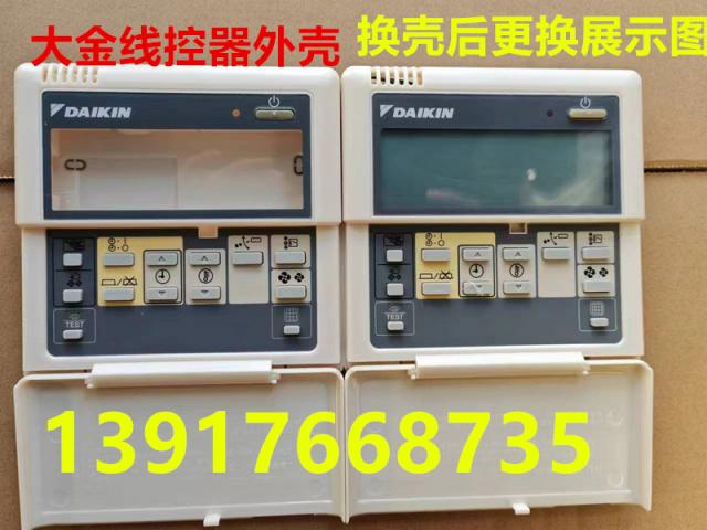 大金BRC1C61外壳翻盖壳子4P54322