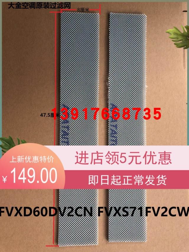 原装2片装大金空调柜机过滤网UP-钛光催化过滤网FVXG72JV2CW钛网