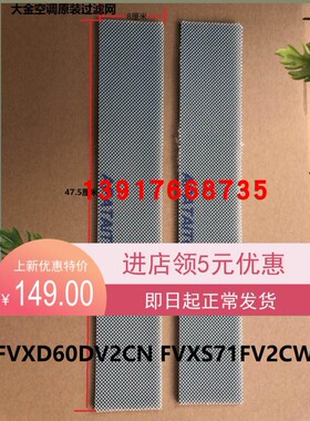 原装2片装大金空调柜机过滤网UP-钛光催化过滤网FVXG72JV2CW钛网