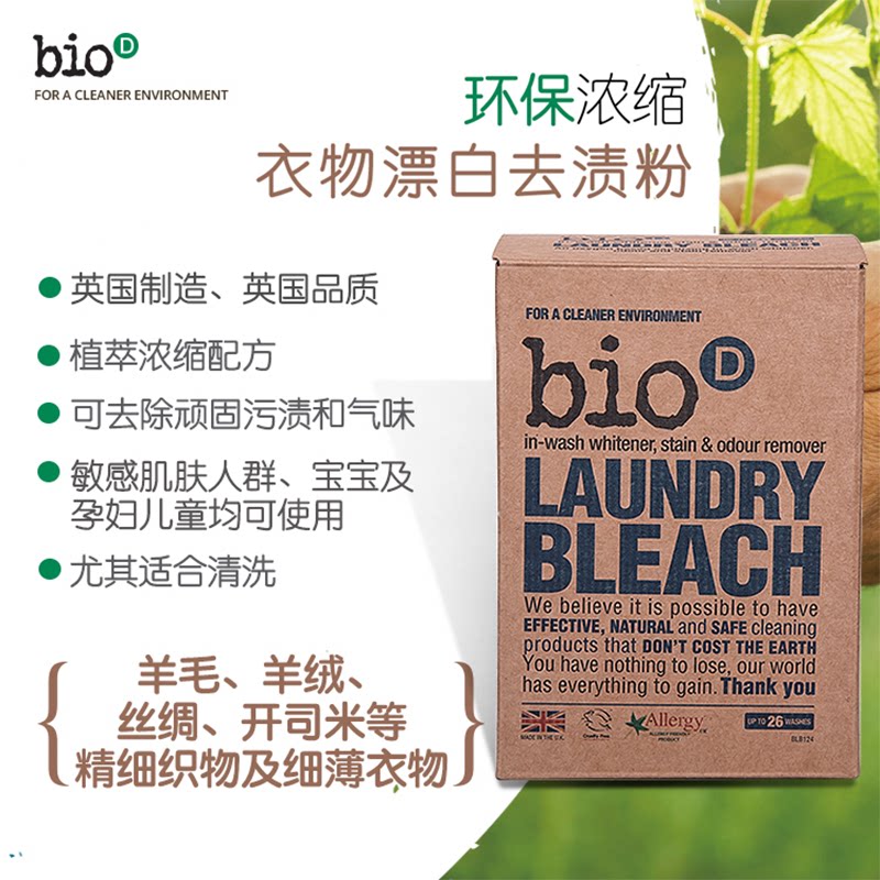 英国进口bio-D泊欧涤环保浓缩衣物漂白去渍除味粉洗衣粉400g
