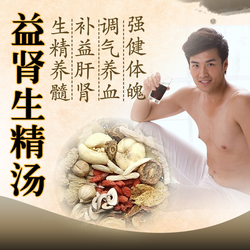 生精汤男性不液化活力低