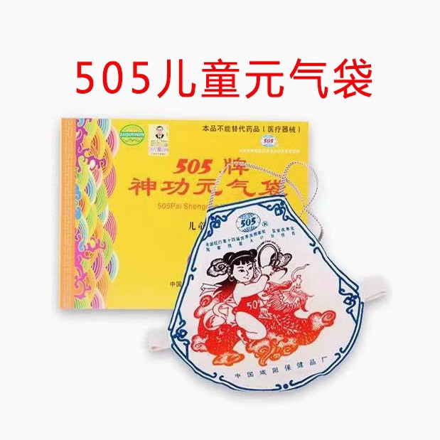 505神功元气袋（儿童型）护胃保暖肚兜小儿腹部不适中药保健袋