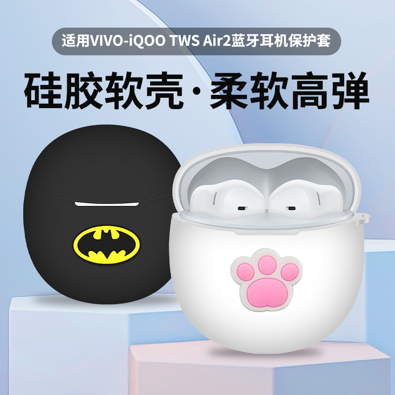 适用于vivo TWS Air2保护套新品iqootwsair2蓝牙耳机套液态硅胶防摔全包twsair蓝牙耳机降噪保护壳一体 3C数码配件 耳机保护套 原图主图