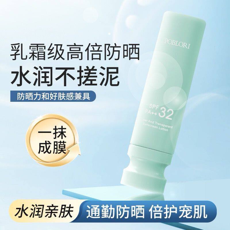 芭宝丽SPF32+清透补水防晒露男女户外旅游隔离防护霜持久保湿亮肤