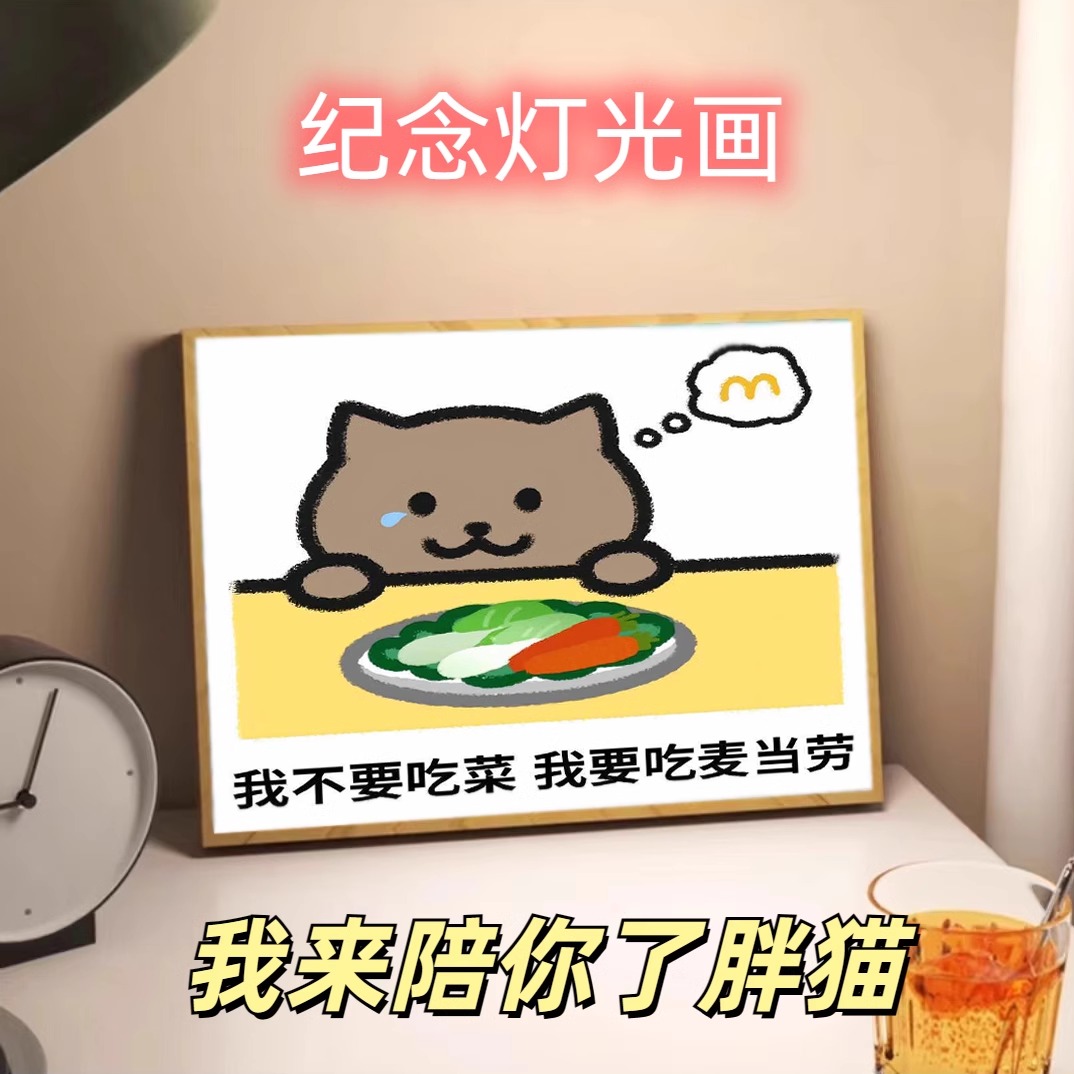 胖猫灯光画纯爱无敌真爱永存