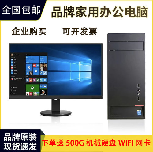 联想电脑主机速度快不卡顿现货