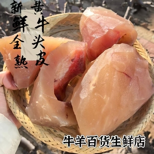牛皮 新鲜原味厚牛皮 全熟牛头皮牛杂商用 国产无添加皮冻 包邮