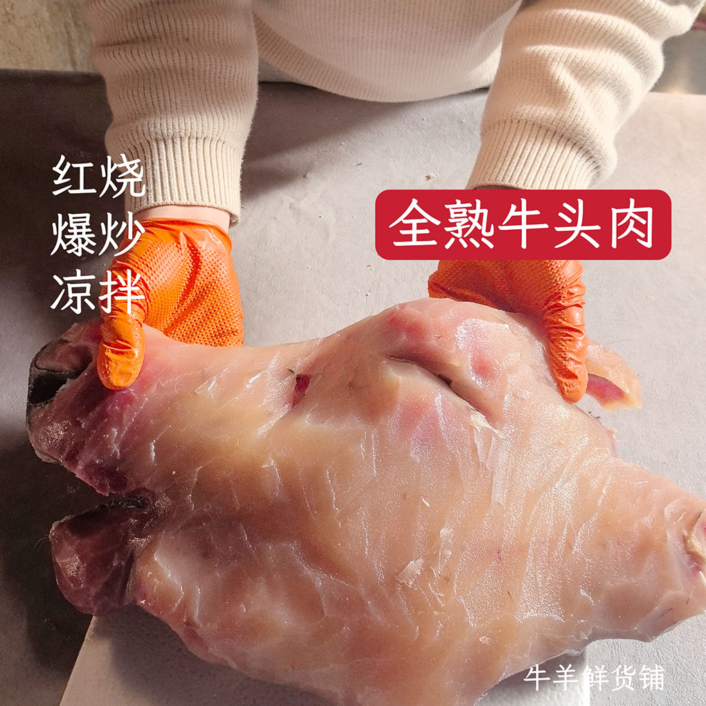 批发 10斤牛头肉 全熟牛头肉牛脸 牛面牛杂 带皮牛头肉图片