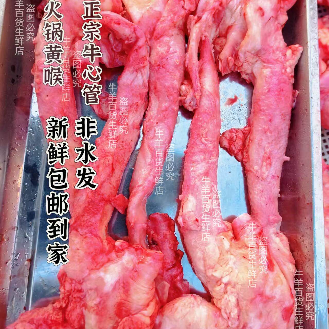 新鲜牛黄喉 国产黄牛心管 屠宰场直供 新鲜包邮 火锅烧烤
