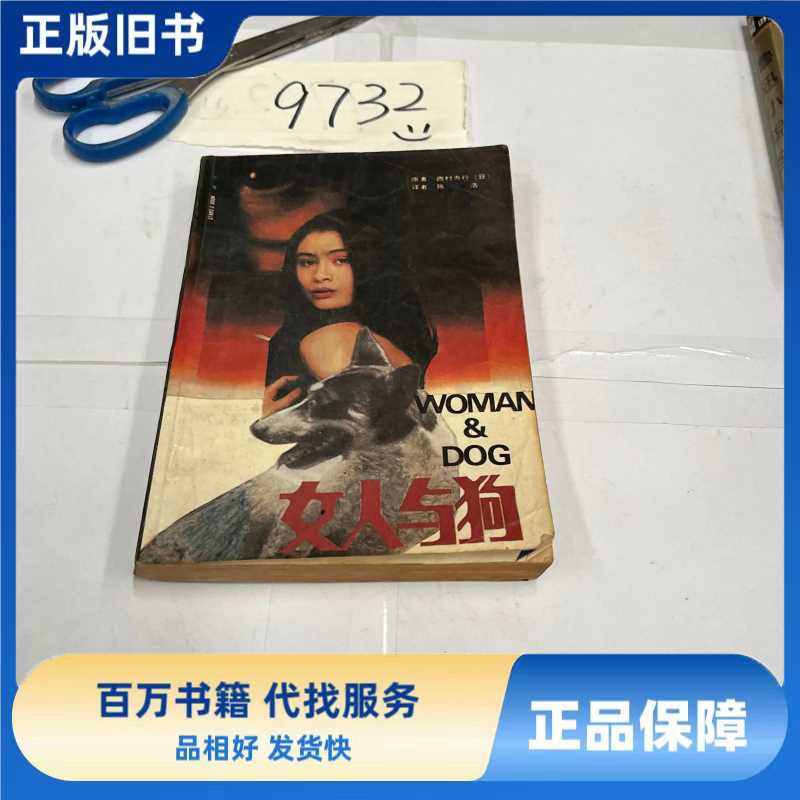 女人与狗