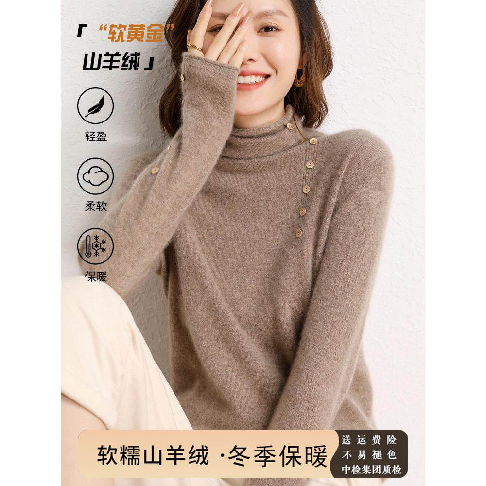 寻觅已久!秋冬山羊绒衫女堆堆领钉扣针织羊毛衫外搭长袖套头毛衣