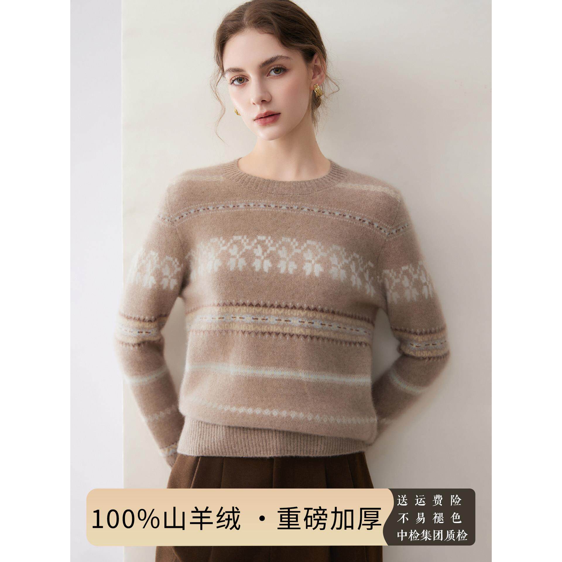 2026秋冬新款圆领羊绒衫女100%纯山羊绒费尔岛加厚毛衣针织打底衫