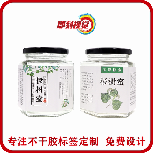 椴树荆条蜜枸杞蜜不干胶标签定制