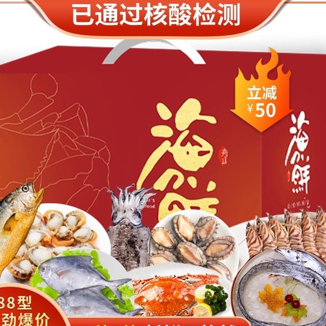 舟山海鲜礼盒大礼包年夜饭套装新鲜冷冻水产年货拜年送礼装688型