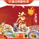舟山海鲜礼盒大礼包年夜饭套装 688型 新鲜冷冻水产年货拜年送礼装