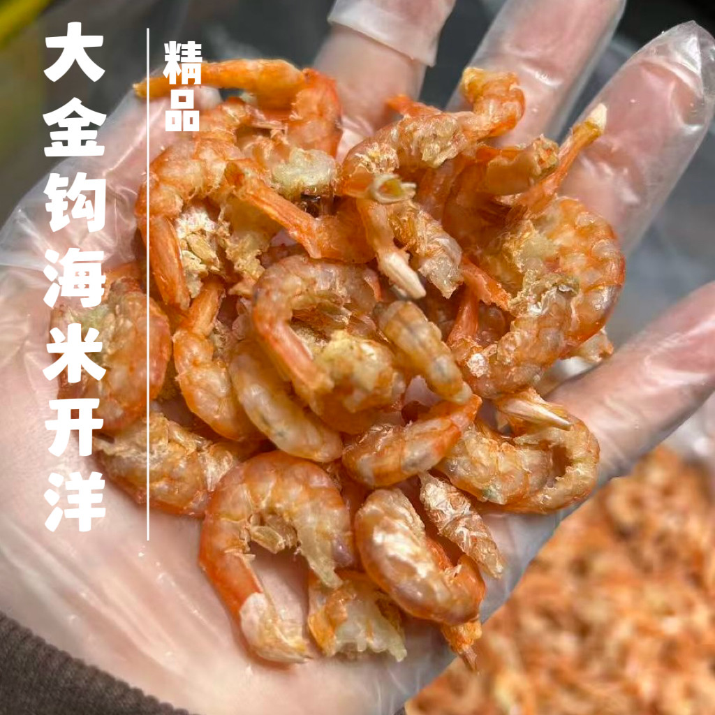 （煲汤首选）精品大金钩海米开洋，150g/罐，3罐1份