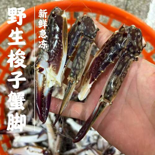（新鲜急冻）ye生大梭子蟹脚