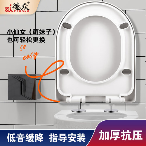 德众-U型缓冲加厚马桶盖