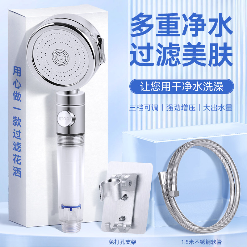 德众 176 增压旅行过滤花洒 C-191 花洒头+1.5米花洒管+免钉支架