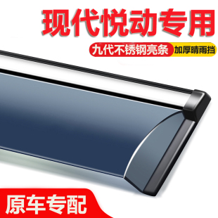 适用北京现代悦动晴雨挡车窗挡雨板汽车改装 配件用品防雨窗条雨眉