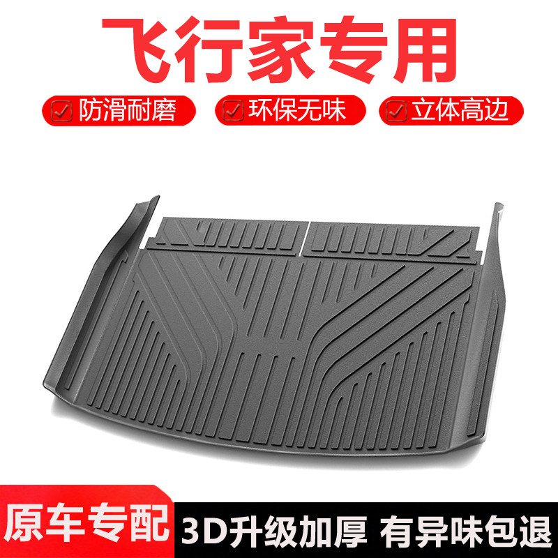 适用林肯飞行家后备箱垫汽车用品内饰改装配件专用防水后尾箱垫子