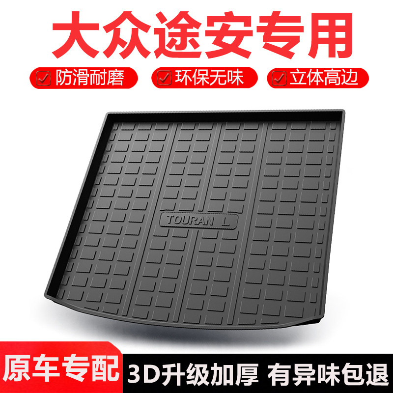 适用于大众途安L后备箱垫子内饰改装专用配件汽车TPE防水后尾箱垫