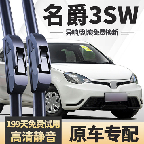 适用名爵3SW雨刮器2015款15年原装原厂无骨MG3SW胶条配件前雨刷片