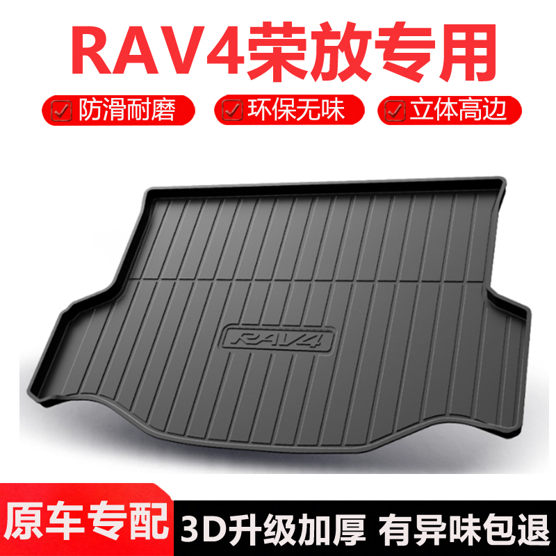 适用丰田荣放rav4后备箱垫车内装饰汽车用品2025款rv4后尾箱垫子