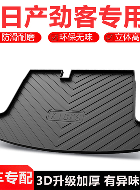 适用东风日产劲客后备箱垫内饰改装配件KICKS装饰专用汽车尾箱垫