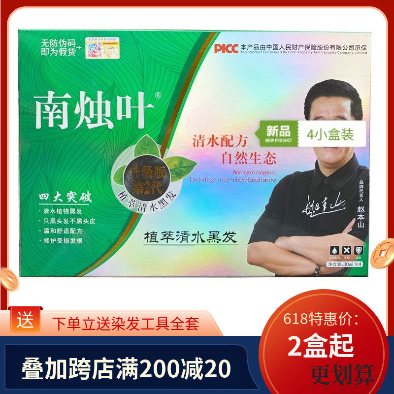 南烛叶升级二代黑色纯植物染发剂一洗黑润黑露温和不刺激染发膏