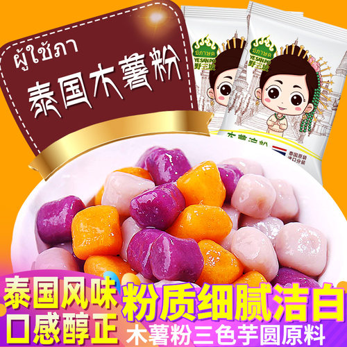 野三坡泰国木薯粉5斤芋圆原料