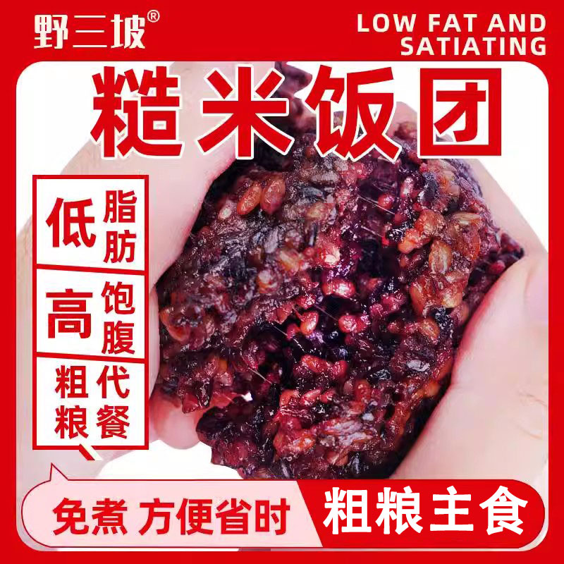 免煮糙米杂粮饭团三色七色开袋即食孕妇新红五饭粗粮减低脂餐