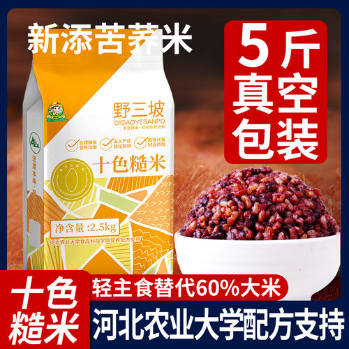 十色糙米5斤低脂粗粮大米