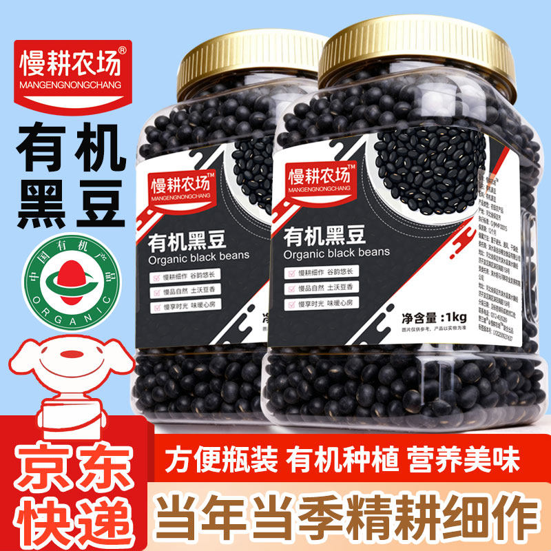 野三坡有机黑豆罐装1kg绿芯黄豆打豆浆专用非转基因官方旗舰店