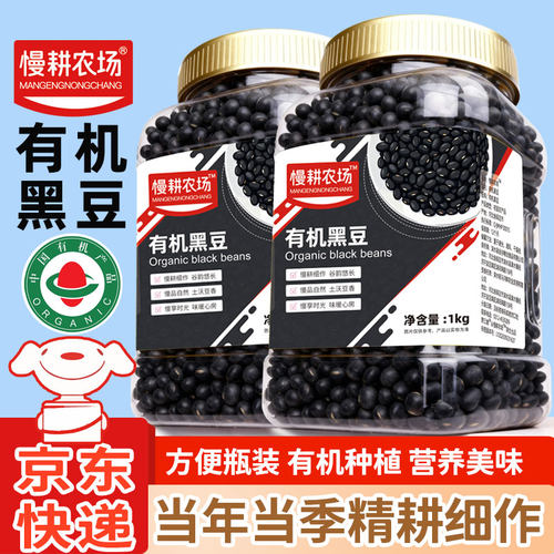 野三坡有机黑豆罐装1kg