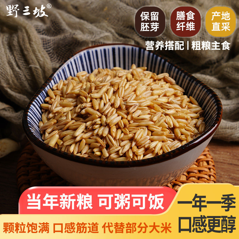 500g*5野三坡燕麦米燕麦仁农家裸燕麦新米胚芽米燕麦粒杂粮粗粮