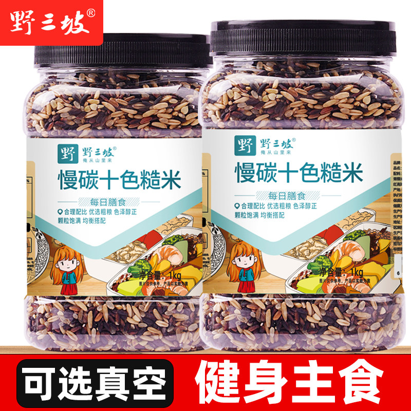 七色糙米5斤低脂粗粮大米黑米主食饭新五色五谷杂粮孕妇三色健身