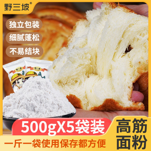 高筋面粉500g*5烘焙高筋面粉