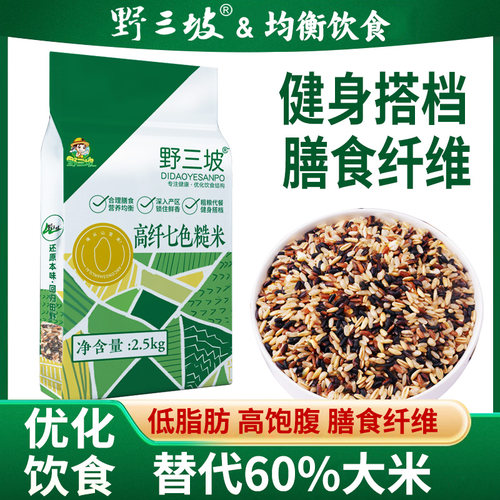 健身七色糙米饭五谷杂粮