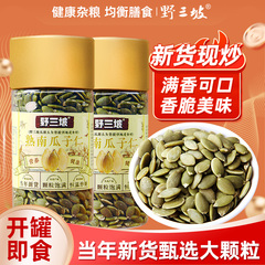 野三坡 南瓜子仁1000g无壳原香味生熟南瓜籽炒货新货烘焙原料炒熟