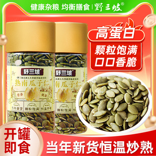 野三坡 南瓜子仁1000g无壳原香味生熟南瓜籽炒货新货烘焙原料炒熟