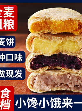 全麦紫薯芋泥绿豆饼控减面包孕妇孕期低无糖精脂卡零食品营养SX