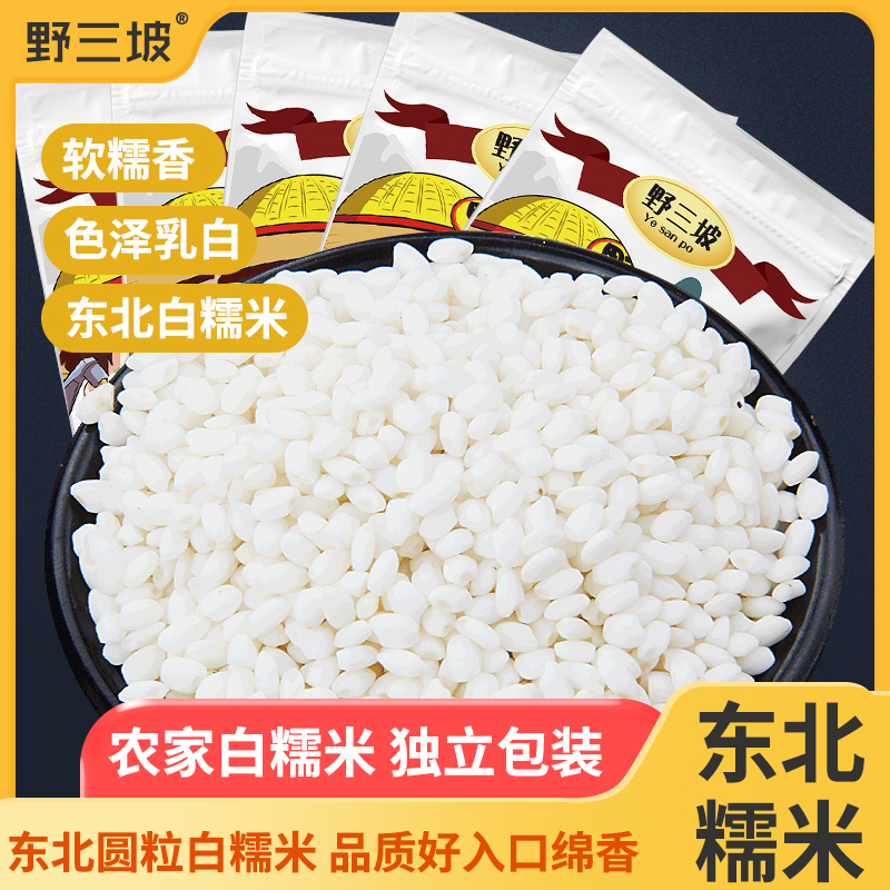 1000g野三坡糯米粽子八宝饭